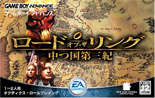 Cover image : ロード・オブ・ザ・リング 中つ国第三紀