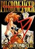 ピルグリム・イェーガー 1巻 (ヤングキングコミックス)