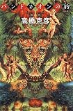 バンドネオンの豹(ジャガー)