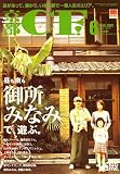 京都 CF (シーエフ) 2007年 06月号 [雑誌]