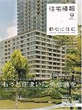 住宅情報 2007年 09月号 [雑誌]の画像