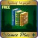 Islamic Plus-Quran-Hadith Encyclopedia Demo