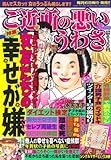 ご近所の悪いうわさ 2011年 04月号 [雑誌]