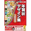 素材一番 年賀状デザイン集2009