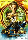 ライラの冒険 [DVD]