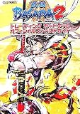 戦国BASARA2 トレーディングカードゲーム オフィシャルファーストガイド (カプコンオフィシャルブックス)