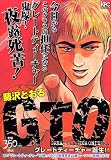GTO ���졼�ȥƥ������㡼����!! (�ץ���ʥ��ߥå���)
