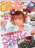 iモードで遊ぼう! 2010年 3/27号 [雑誌]