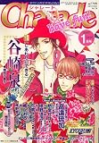 Charade (シャレード) 2007年 01月号 [雑誌]の画像