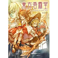 東方香霖堂 ~Curiosities of Lotus Asia.