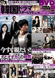 韓国ドラマスターLIVE 20 (Bamboo Mook) (Bamboo Mook)