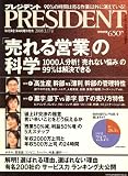 PRESIDENT (プレジデント) 2008年 3/17号 [雑誌]/