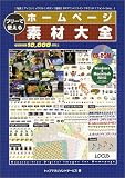 フリーで使えるホームページ素材大全