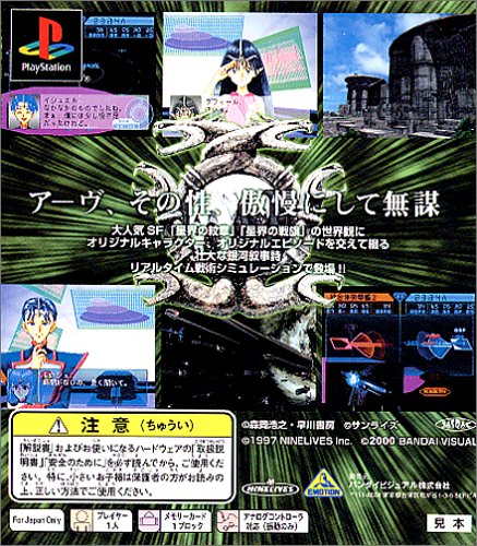 Cover image : 星界の紋章