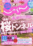 関西・中国・四国じゃらん 2011年 04月号 [雑誌]