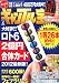 ギャンブル宝典 2012年 02月号 [雑誌]