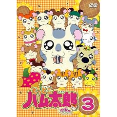 �Ƃ��Ƃ��n�����Y�ł��� 3�i��7�b~��9�b+���T�f���j [DVD]
