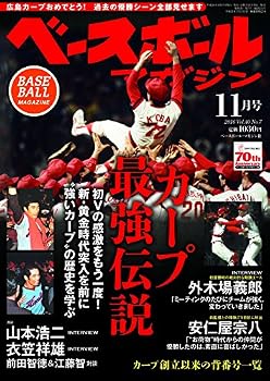 ベースボールマガジン 2016年 11 月号 [雑誌]