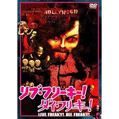 リブ・フリーキー!ダイ・フリーキー! DVD-BOX 初回限定版