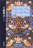 Day‐to‐Day Notes from My Heart―心のカレンダー