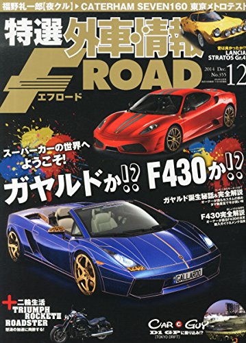 特選外車情報 F ROAD (エフロード) 2014年 12月号 [雑誌]