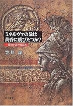 ミネルヴァの梟は黄昏に飛びたつか?―探偵小説の再定義