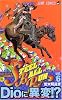 STEEL BALL RUN スティール・ボール・ラン 6 (ジャンプ・コミックス)