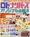 ロト&ナンバーズオリジナル必勝法 vol.3 (3) (プラザMOOK)