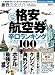 旅行完全ガイド (100%ムックシリーズ)