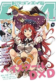 【電子版】ドラゴンエイジ 2016年11月号<【電子版】ドラゴンエイジ> [雑誌]