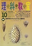 理科教室 2006年 10月号 [雑誌]