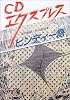 CDエクスプレス ヒンディー語