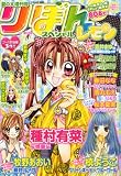 りぼんスペシャル レモン(8-16) 2010年 08月号 [雑誌]