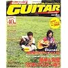 Go ! Go ! GUITAR (ギター) 2007年 08月号 [雑誌]