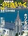 和書 : 週刊 「 司馬遼太郎 街道をゆく 」 26号 7/24号 島原・天草の諸道 [雑誌]