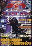「ゴジラ×メガギラス G消滅作戦」ビジュアル...