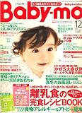 Baby-mo (ベビモ) 2007年 12月号 [雑誌]
