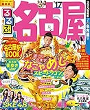 るるぶ名古屋'17 (国内シリーズ) るるぶ名古屋'17 (国内シリーズ)