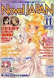 Novel JAPAN (�Υ٥른��ѥ�) 2006ǯ 11��� [����]