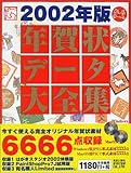 年賀状データ大全集