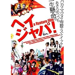 HEY JAPANESE! Do you believe PEACE, LOVE and UNDERSTANDING? 2008 [DVD]