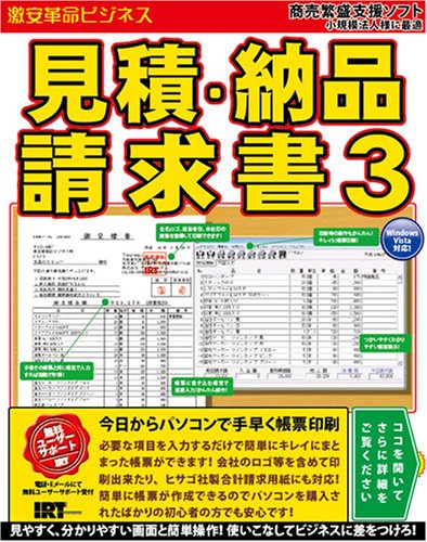 激安革命ビジネス 見積・納品・請求書3