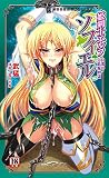 姫剣士エルフソフィエル 白濁の受精嫁奴隷 (二次元ドリームノベルズ)