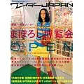 �����_�[JAPAN�@�P�X (�O�˃��b�N VOL. 454)