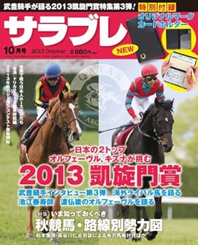 サラブレ 2013年 10月号