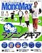 Mono Max (モノ・マックス) 2008年 11月号 [雑誌]
