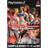 SIMPLE2000シリーズ Vol.101 THE お姉チャンポン THE姉チャン2特別編