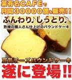 ふんわりしっとり 豆乳チーズ パウンドケーキ 訳ありたっぷり 1kg