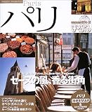 パリ (2004-05) (マップルマガジン―海外 (W19))