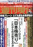 週刊現代 2014年 3/1号 [雑誌]